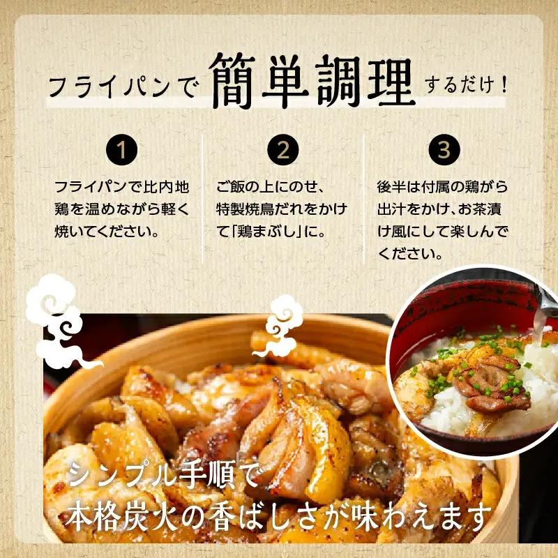 比内地鶏 鶏まぶしの具 6人前 冷凍 鶏肉 地鶏 【有限会社秋田味商】