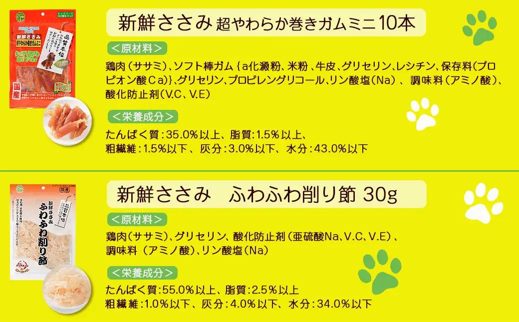 わんちゃんのおやつ★ごほうび10袋セット〔AA-G703〕_(都城市) 国産 犬用おやつ ごほうび 10袋セット 細切りソフト うす切りソフト ふりかけササミ＆チーズ  超やわらか巻きガムミニ ふわふ