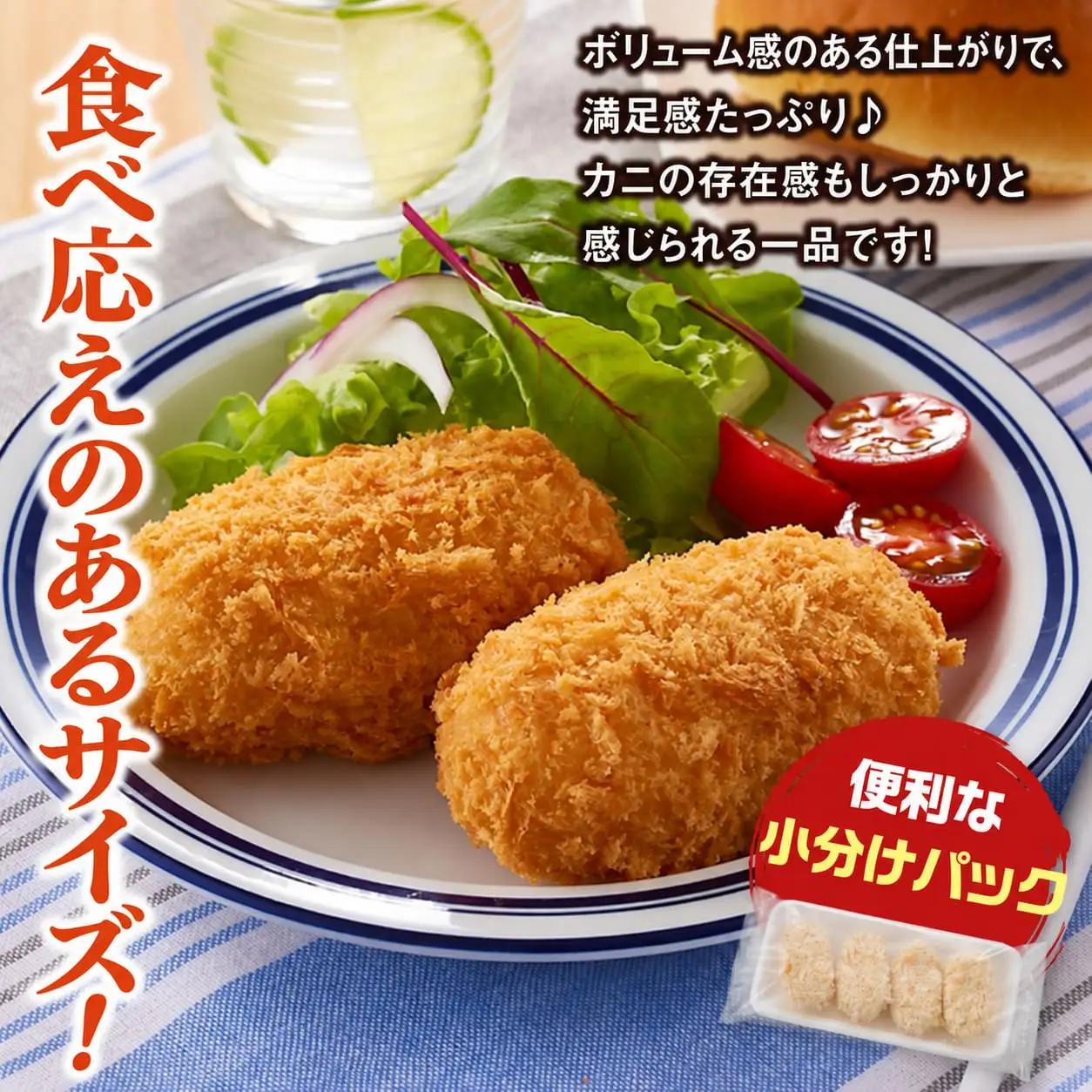 山陰ごほうびカニクリームコロッケ(計12個・4個×3P)