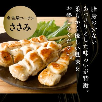 ふるさと納税 田原市 鶏三和の名古屋コーチンささみ串4本×6袋 |  | 01