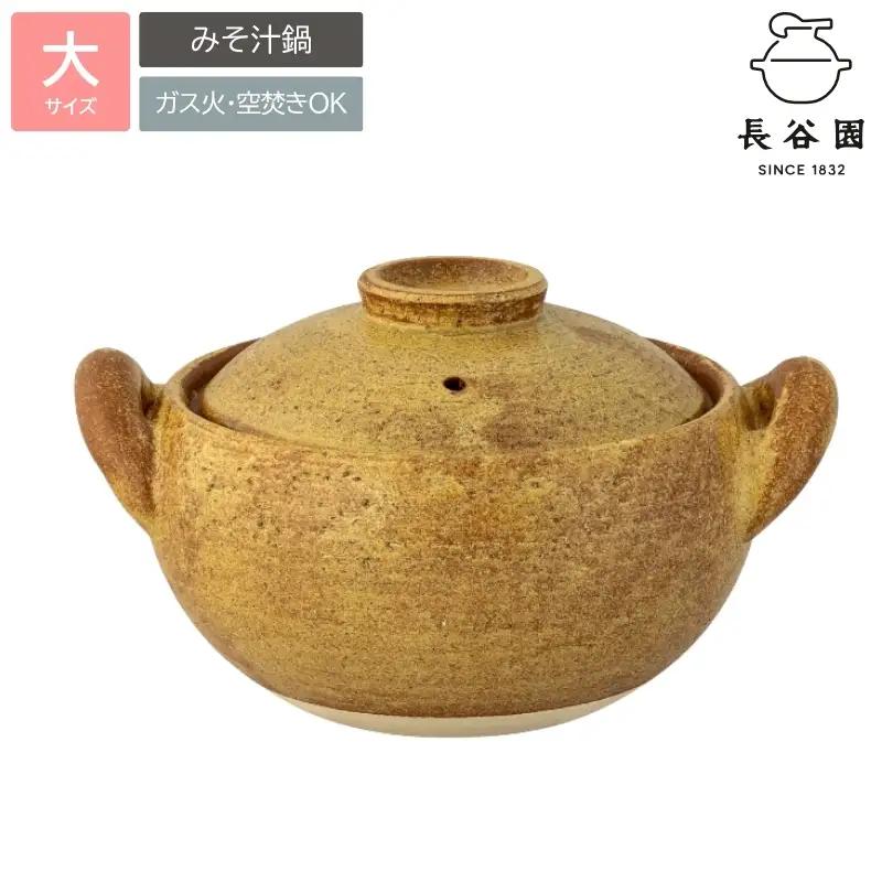 鍋 【数量限定】伊賀焼 煮込 土鍋 みそ汁鍋 （大） 3～4人用【ngtn0014】