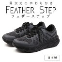 【ふるさと納税】FEATHER STEP FS-01日本製 スニーカー ダブルラッセル GRAY 　 ファッション 靴 シューズ メンズ 日本製 軽量