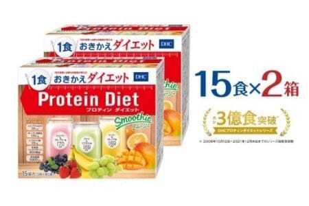 DHCプロティンダイエット スムージー 15袋入×2箱セット　            