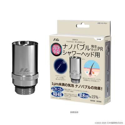 ふるさと納税 八尾市 ナノバブル発生キットPRシャワーヘッド用　ND-PRSH(M111)