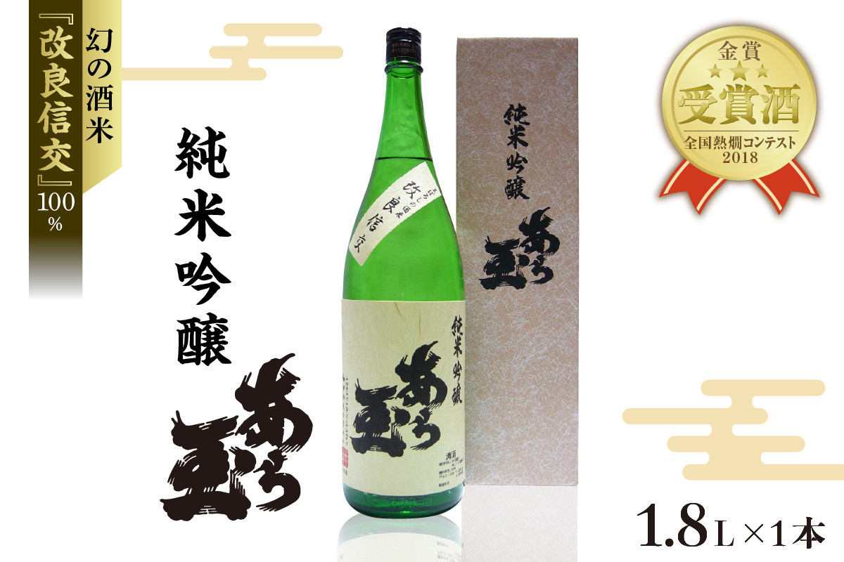 
改良信交 純米吟醸 あら玉(1,800ml)
