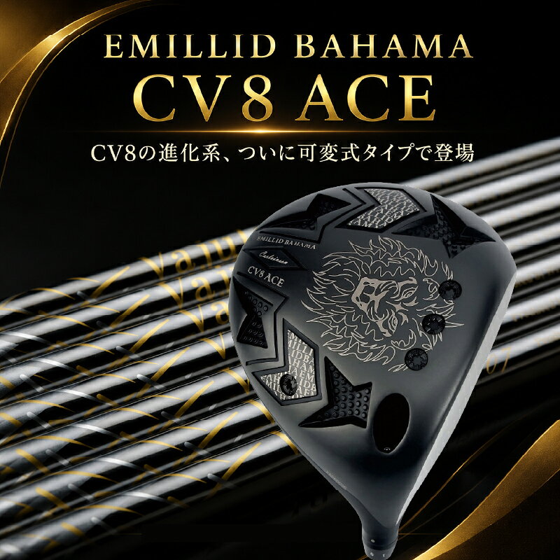 【ふるさと納税】 CV8 ACE ドライバー EMILLID BAHAMA | エミリッドバハマ ゴルフ ゴルフクラブ グッズ 用品 スポーツ シャフト 愛媛県 松山市