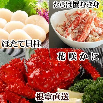 ふるさと納税 根室市 花咲カニ2尾・タラバむき身300g・ホタテ500g F-30006