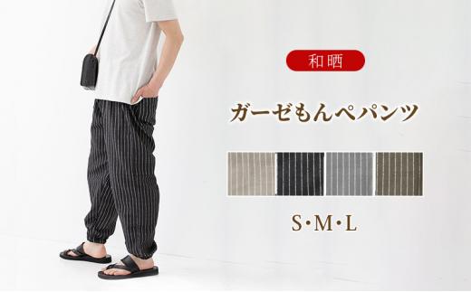 【ふるさと納税】角野晒染　和晒ガーゼもんぺパンツ　ストライプ（カーキ／Mサイズ）