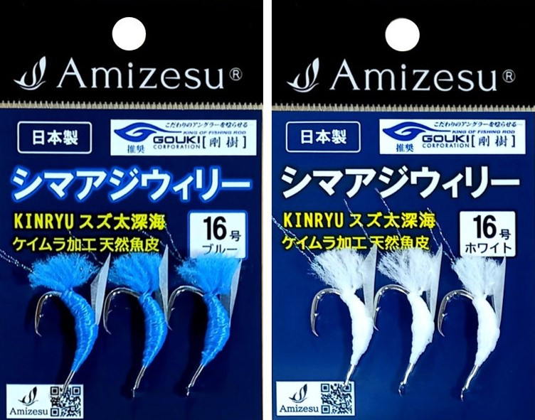 
Amizesu シマアジ釣りセット (ウィリー針・仕掛けセット) [0109]

