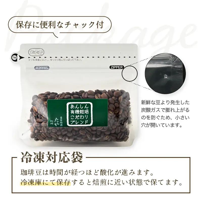 【豆タイプ】【定期便6回】あんしん有機栽培こだわりブレンド300g×6（計1800g） ／ コーヒー 人気 専門店 本格的 スペシャリティー珈琲 有名店 美味しいコーヒー ミル おすすめ 香り アイス