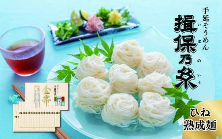 そうめん 揖保乃糸 30束 金帯 木箱入  / そうめん