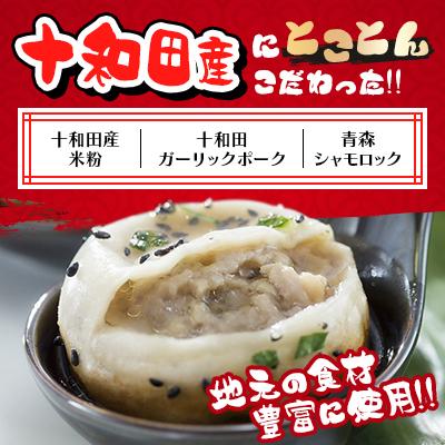 ふるさと納税 十和田市 行列のできる!十和田焼き小籠包1パック(8個入) |  | 01