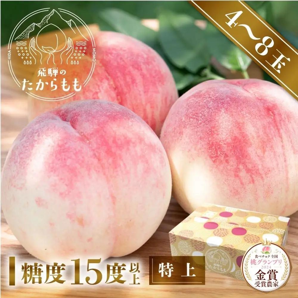 桃 飛騨のたからもも GH004 桃