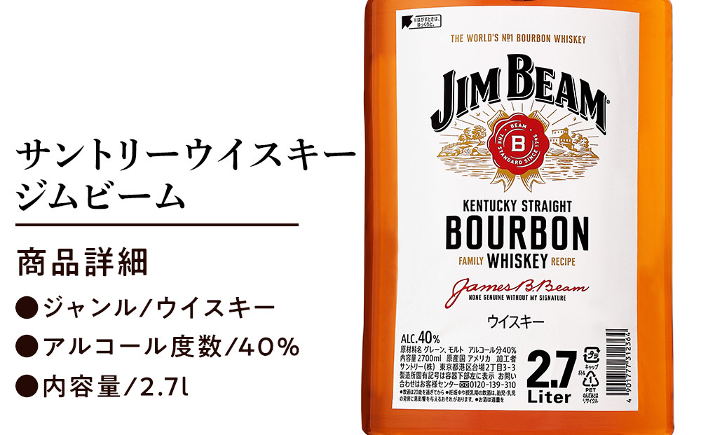 サントリー ウイスキー ジムビーム 2.7リットル×6本 | お酒 酒 原酒 ウィスキー SUNTORY 詰め合わせ SUNTORY ハイボール ロック 水割り 家飲み 宅飲み パーティー 宴会 大容