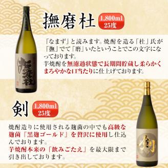 i270 鹿児島県出水市こだわりの高級芋焼酎飲み比べセット！撫磨杜・剣・手造り鶴乃泉・古秘・舞姫・錫神(1800ml×6種) 芋焼酎 焼酎 一升瓶 お酒 飲みくらべ 【酒舗三浦屋】