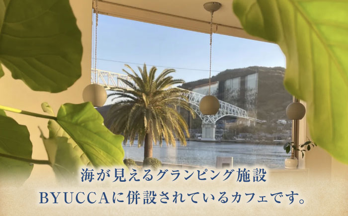 【大切な人と過ごす場所。「Sugos Cafe」利用券｜4 000円分】広島 旅行 ドライブ カフェ 記念日＜BYUCCA＞江田島市 [XBU008]