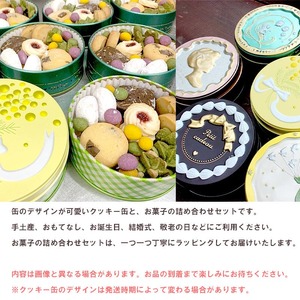 クッキー缶 & 焼き菓子 セット 計7点前後【 個包装 小分け 焼き菓子 洋菓子 菓子 クッキー缶 デザート 詰め合わせ 可愛い お楽しみ おすすめ ギフト セット プレゼント 贈り物 贈答 スイーツ