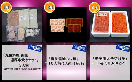 【3回届く！コースG】福岡名物定期便（水炊き・もつ鍋・明太子）★福岡の人気商品を短期集中で3回お届け！[G7043]