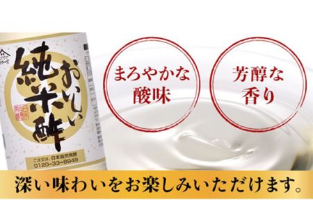 No.111 おいしい純米酢 900ml 3本セット
