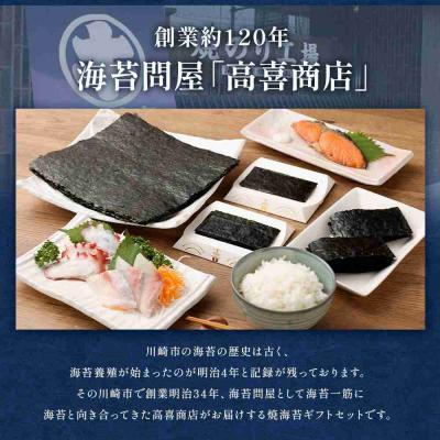 ふるさと納税 川崎市 焼のり 30枚 ( 5枚×6食 ) 海苔問屋 高喜商店 ギフト 箱入り「焼のり喜 Yorokobi」 |  | 02