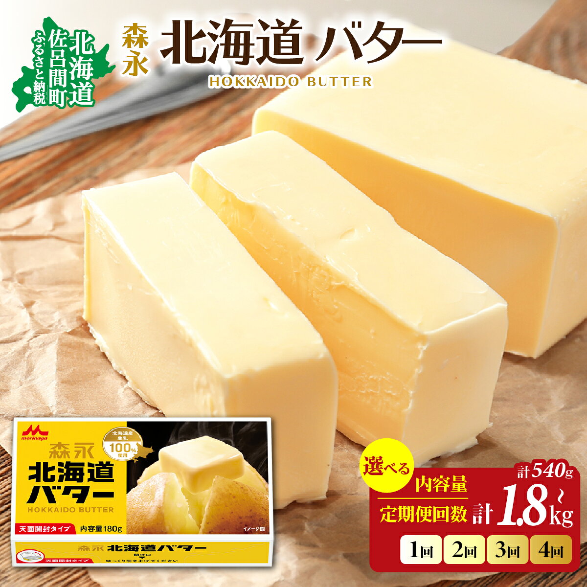 森永 北海道 バター 2kg（200g×10個）【Aコープサロマ】 オホーツク 佐呂間町 新鮮 生乳 乳製品 加塩　【バター・森永北海道バター】
