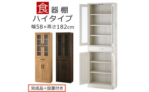 
                  【完成品＋設置付き】キッチン収納〔食器棚・ハイタイプ〕（選べる3色）食器棚 引き出し ハイタイプ キッチンボード 約 幅60 高さ182 cm キッチン 収納 一人暮らし スリム 食器収納台 キッチンラック KKONCB000014
                