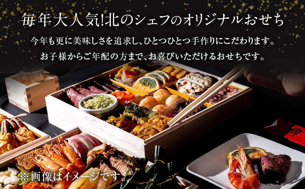 北のシェフオリジナル御節 彩 ／ 5寸三段 （2～3人前） 【2025年12月29日着】 御節 おせち お節 和風 洋風 中華 お取り寄せ お正月