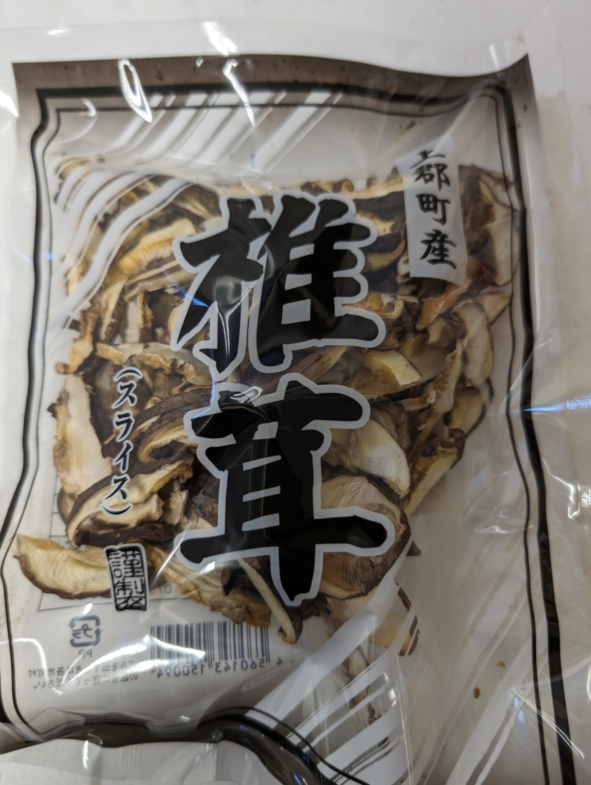 生椎茸「しいたけ小町」500gと乾しいたけ(ｽﾗｲｽ)3袋ｾｯﾄ | 兵庫県 上郡町 兵庫県産 しいたけ 椎茸 きのこ 茸 