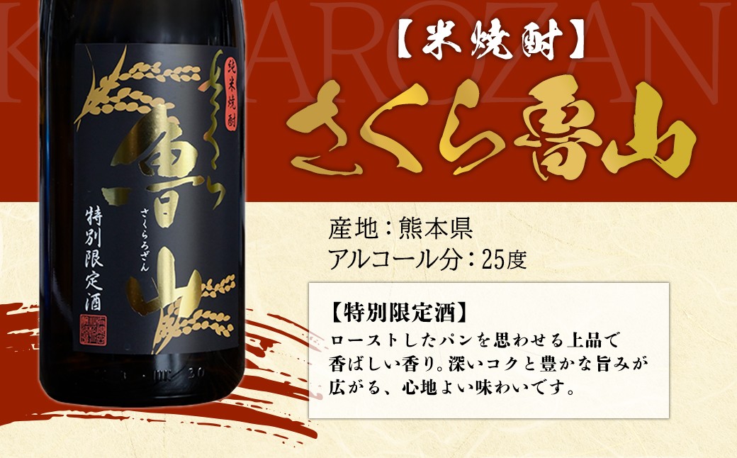 水上村2蔵元 8種 贅沢飲み比べセット