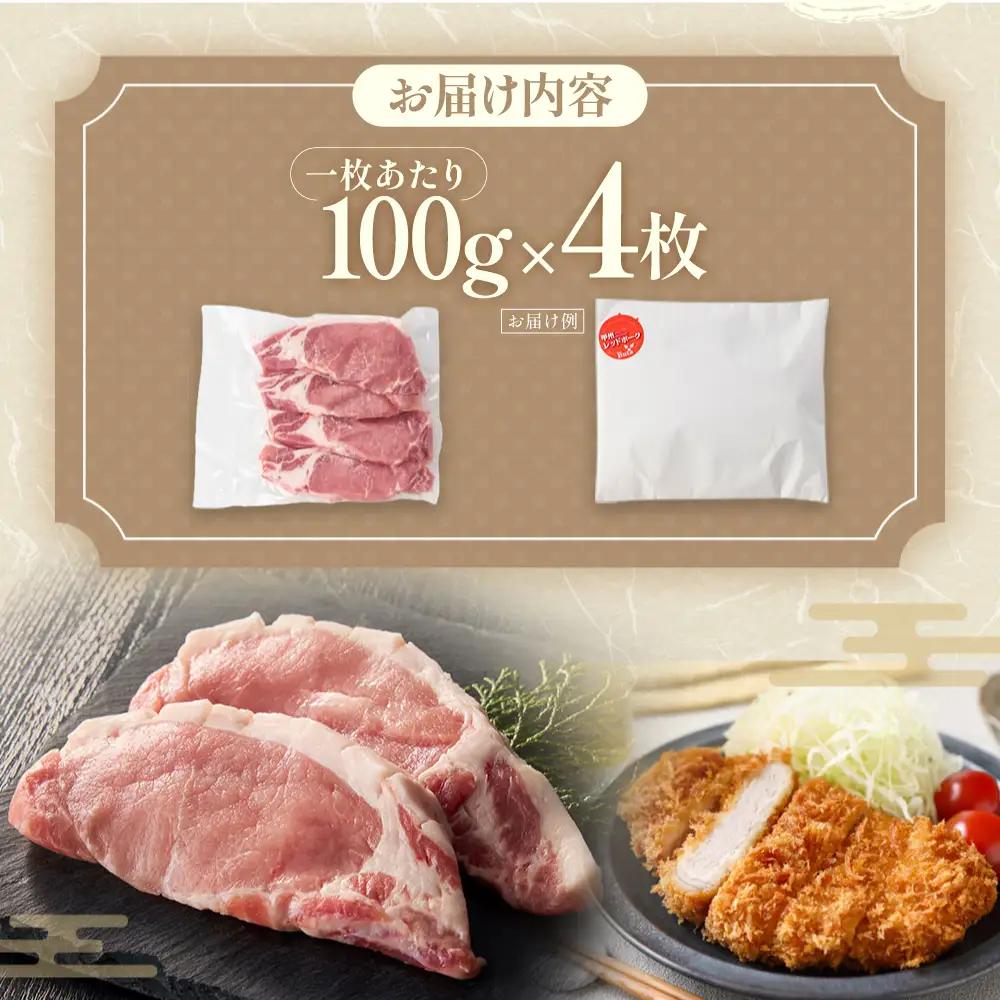 【山梨レッドポーク】カツ・ソテー用 100g×4枚 計400g 豚肉 肉 豚ロース 厚切り 厚切 トンカツ とんかつ ポークソテー ロース切身 国産 冷凍 山梨県 甲斐市 Y-6