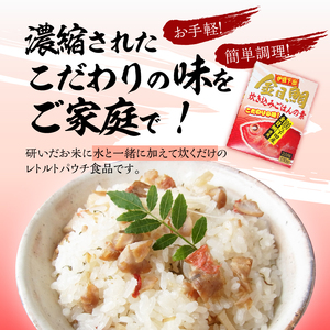【渡辺水産】金目鯛炊き込みごはんの素(3個セット)