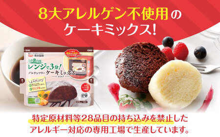 グルテンフリー ケーキミックス ココア 80g×20袋 計1.6kg【熊本製粉 株式会社】[AYBU007]