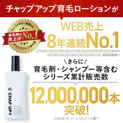 ふるさと納税 雲南市 薬用育毛剤チャップアップ CHAP UP 120mL 3本(雲南市) |  | 01