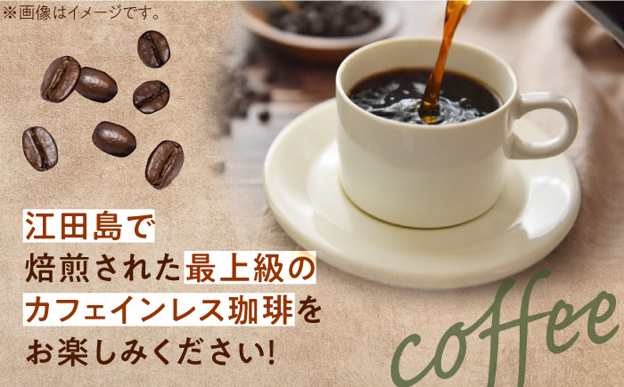 【全12回定期便】カフェインレスコーヒーセット 200g×2種（豆or粉）江田島市/Coffee Roast Sereno [XBE041]