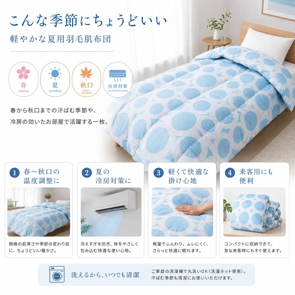 洗える羽毛布団 シングル コーラル 羽毛0.3kg 抗菌防臭 夏用 通年