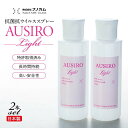 【ふるさと納税】抗菌抗ウイルススプレー　「AUSIRO Light」2本セット | 衛生 衛生用品 ヘルスケア 雑貨 日用品 人気 おすすめ 送料無料