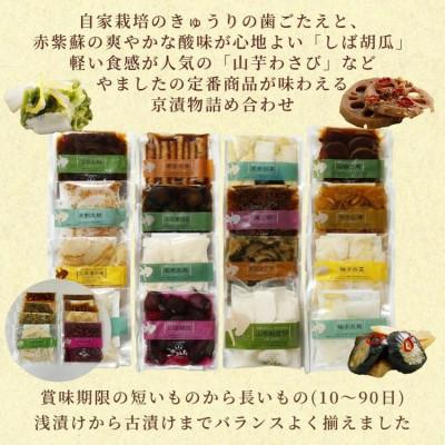 ふるさと納税 亀岡市 【京・お漬物処やました】京漬物16品 |  | 02