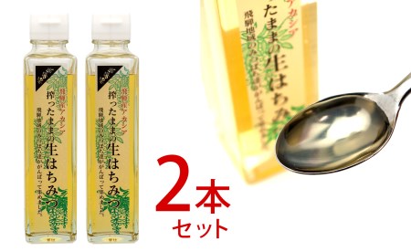 飛騨産 搾ったままの生はちみつ アカシアはちみつ 2本(200g×2)国産 蜂蜜［AZ016］