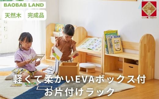 BAOBAB LAND 絵本ラック キッズ 子供用 お片付けラック おもちゃ 絵本棚 ブラックラック 絵本 収納 EVA 幅66 コンパクト スリム 完成品 木製 天然木 パイン材 おしゃれ 北欧 シンプル ナチュラル 子供部屋 キッズ家具 K-218 年内発送【11_4-001】