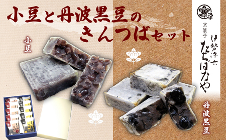 金つばセット10個入 小豆と黒豆(化粧箱) 和菓子 和スイーツ詰め合わせ