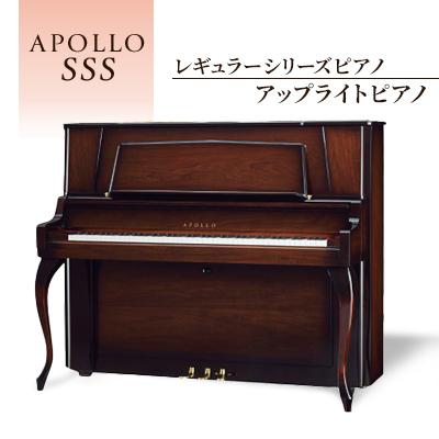 ふるさと納税 磐田市 APOLLOレギュラーシリーズピアノ　SSS