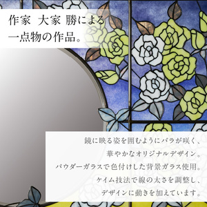 ステンドグラス「鏡付きバラパネル」手作り 創作ステンドグラス工房 ビッグハウス 生駒市 家具 インテリア ガラス 工芸品 プレゼント用 ギフトお取り寄せ 送料無料