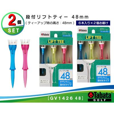 ふるさと納税 常陸大宮市 タバタ　段付リフトティー　48mm　GV1426×2個セット