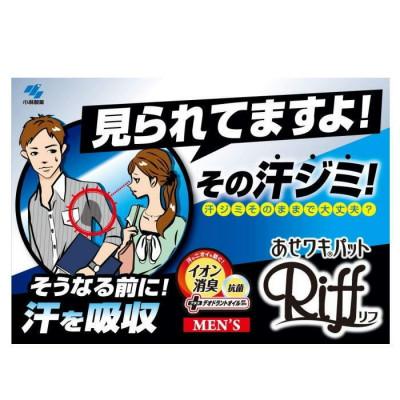 ふるさと納税 新居浜市 小林製薬のメンズRiff あせワキパットホワイト1箱20枚入り×5箱 男性の汗に |  | 01