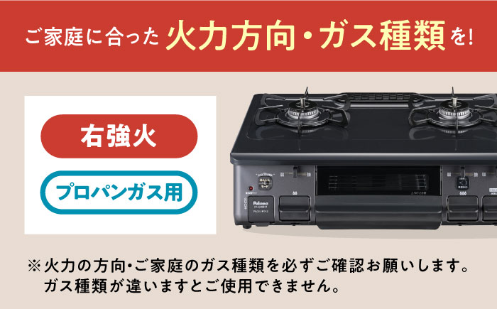 ★右強火★　《プロパンガス用》テーブルコンロ スタンダード 59cm チャコール PA-S46B-R / ガスコンロ グリル ガステーブル / 恵那市 / ジャパンネクストリテイリング [AUEN00