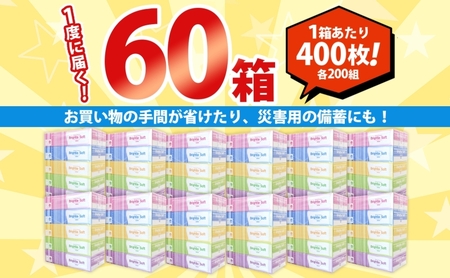 ティッシュ 200組 60箱 ブライティア ティッシュ