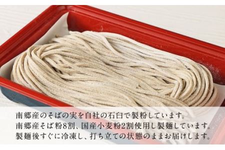 南郷 そば 1.2kg（300g×4）そばつゆ 500ml×1 冷凍