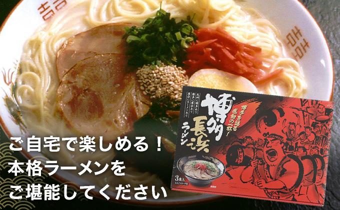 ＜定期便・全2回＞博多長浜ラーメン ６食入り×１箱| 博多ラーメン 豚骨ラーメン とんこつラーメン 豚骨スープ 豚骨 麺 らーめん 送料無料 福岡県 那珂川市