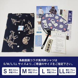 a33-011　鳥獣戯画 コラボ 魚河岸 シャツ （髙山寺公認）＆ うちわ セット