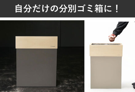 職人が仕上げた木製ゴミ箱「W CUBE45」サンドグレー